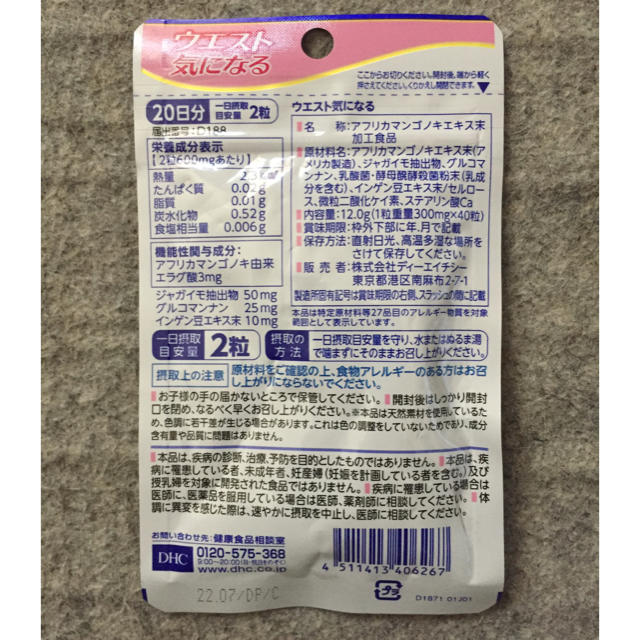 DHC(ディーエイチシー)のワカメちゃん様専用 コスメ/美容のダイエット(ダイエット食品)の商品写真