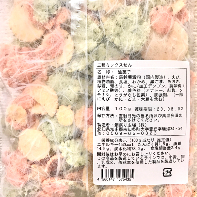 【とまらない美味しさ】三種ミックスせん えびせんべい ×2袋 食品/飲料/酒の食品(菓子/デザート)の商品写真