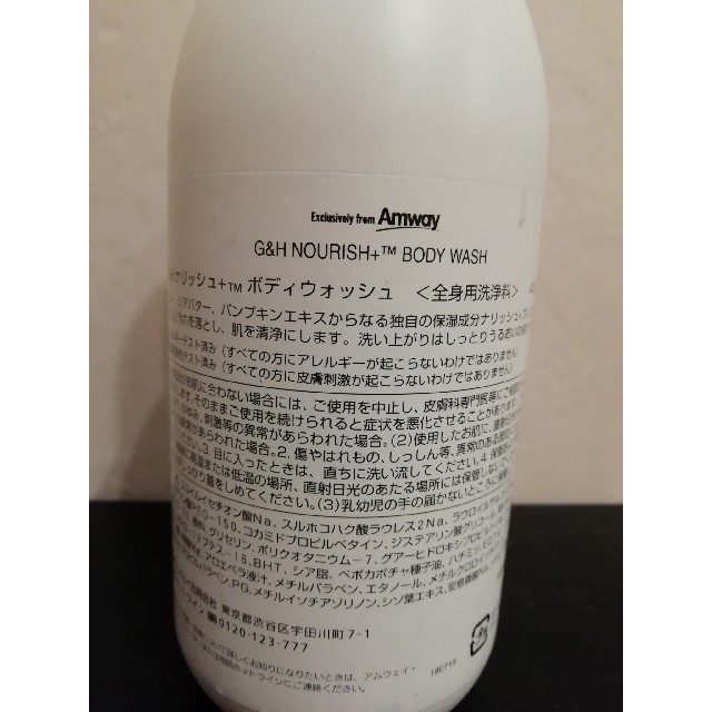 Amway - 【新品・未使用】アムウェイ GH ナリッシュ ボディウォッシュ 400mlの通販 by mon's shop|アムウェイならラクマ Amway - 【新品・未使用】アムウェイ GH ナリッシュ ボディウォッシュ 400mlの通販 by mon's shop|アムウェイならラクマ