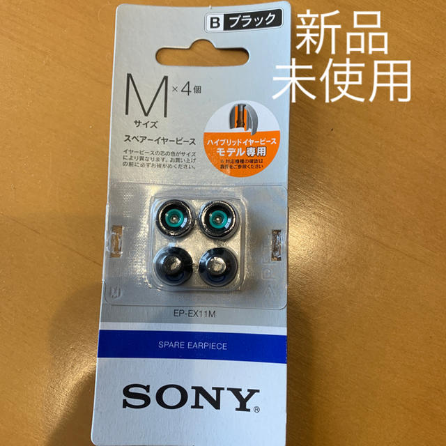 SONY(ソニー)のSONY   EP-EX11M  ソニー　イヤーピース  ブラック　4個入 スマホ/家電/カメラのオーディオ機器(ヘッドフォン/イヤフォン)の商品写真