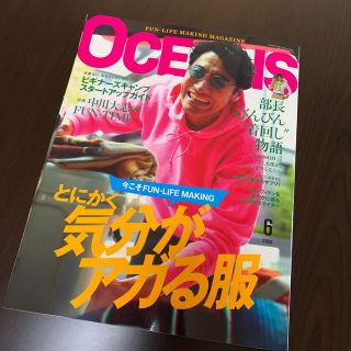 ライトハウス(LIGHT HOUSE)のOCEANS (オーシャンズ) 2020年 06月号 雑誌(住まい/暮らし/子育て)