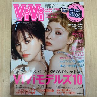 ViVi (ヴィヴィ) 2019年 07月号(その他)