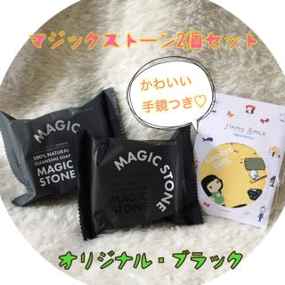 【限定セット】マジックストーン2個セット(洗顔料)