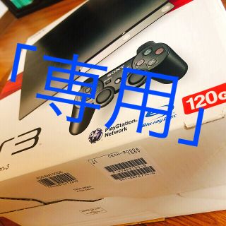 プレイステーション3(PlayStation3)のPS3(家庭用ゲーム機本体)