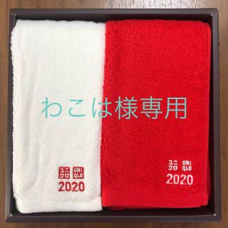 ユニクロ(UNIQLO)の【新品未使用】ユニクロ2020紅白タオル(タオル/バス用品)