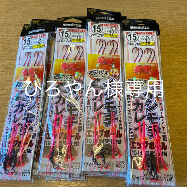 がまかつ - ひろやん様専用 イシモチ カレイ 胴突仕掛 １５号２本２組 ...