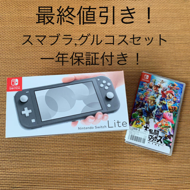 ニンテンドースイッチライト スマブラSP グルコスワイワイパーティ セット