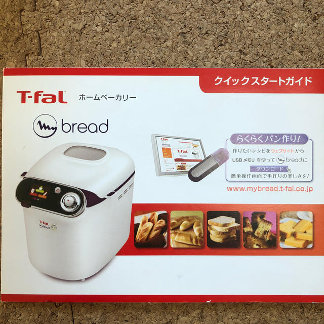 T-fal(ティファール)のT-fal  マイブレッド　ホームベーカリー(保護フィルム付き) スマホ/家電/カメラの調理家電(ホームベーカリー)の商品写真