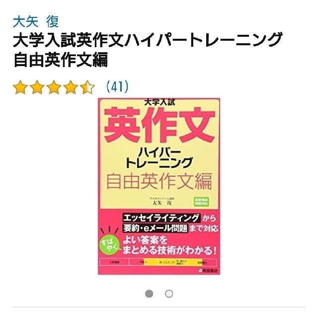 大学入試英作文ハイパ－トレ－ニング自由英作文編 エンタメ/ホビーの本(語学/参考書)の商品写真