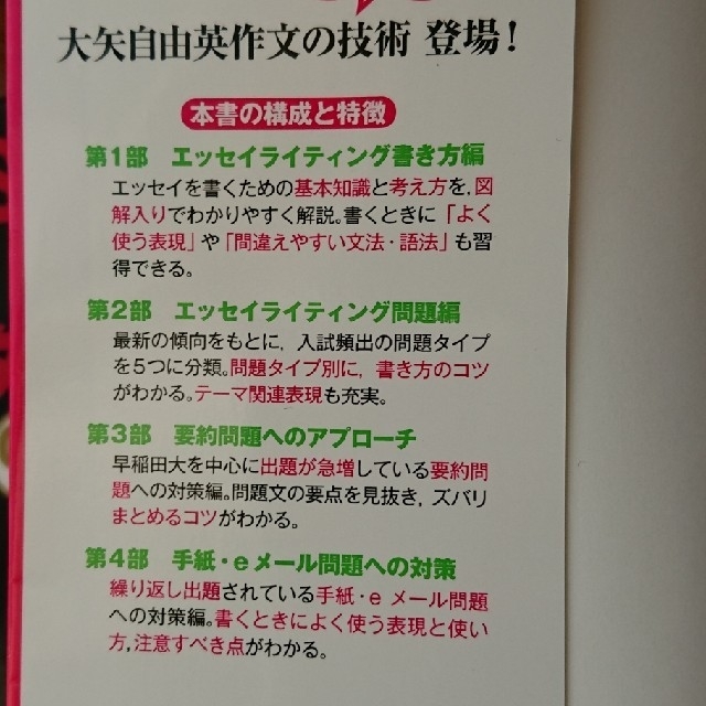 大学入試英作文ハイパ－トレ－ニング自由英作文編 エンタメ/ホビーの本(語学/参考書)の商品写真