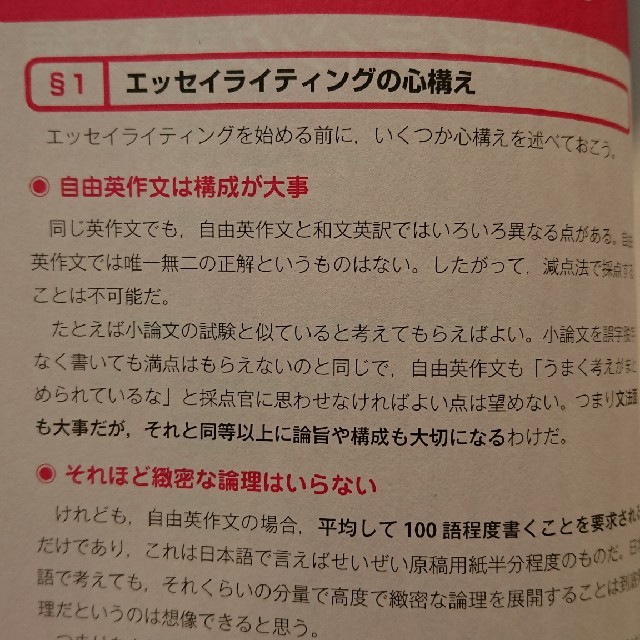 大学入試英作文ハイパ－トレ－ニング自由英作文編 エンタメ/ホビーの本(語学/参考書)の商品写真