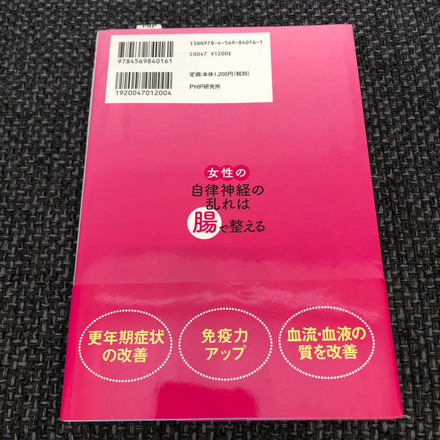 女性の自律神経の乱れは「腸」で整える エンタメ/ホビーの本(健康/医学)の商品写真