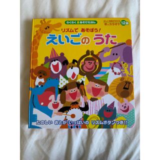 トウキョウショセキ(東京書籍)のえいごのうた(知育玩具)