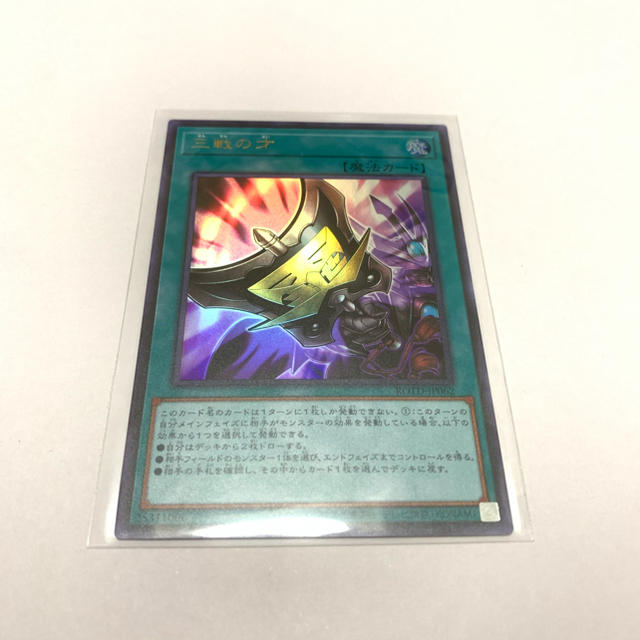 遊戯王(ユウギオウ)のセブン様専用三戦の才 【UR】1枚 美品 即スリーブ保管品 遊戯王 エンタメ/ホビーのトレーディングカード(シングルカード)の商品写真