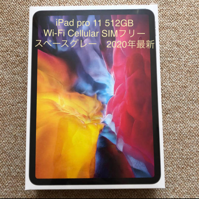 スマホ/家電/カメラ【Apple公式購入】iPad pro11 512 SIMフリー　スペースグレー