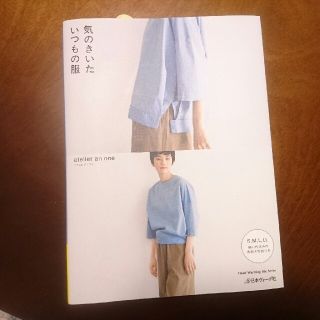 洋裁本 気のきいたいつもの服(趣味/スポーツ/実用)