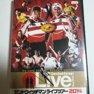 サンドウィッチマン　ライブDVD 2014(お笑い/バラエティ)