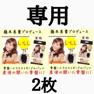 ２枚 L 藤本美貴骨盤ハイウエストスパッツ産後(エクササイズ用品)