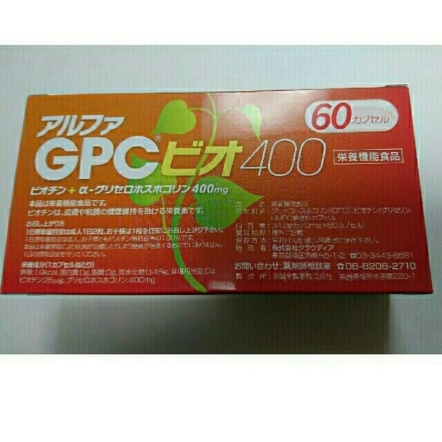 食品/飲料/酒アルファGPCビオ400      1箱60カプセル