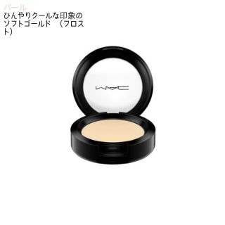 マック(MAC)のMAC クリームカラーベース(アイシャドウ)