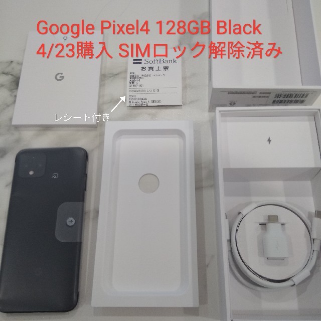 品質満点 新品未使用 Google Pixel4 128GB Black SIMフリー