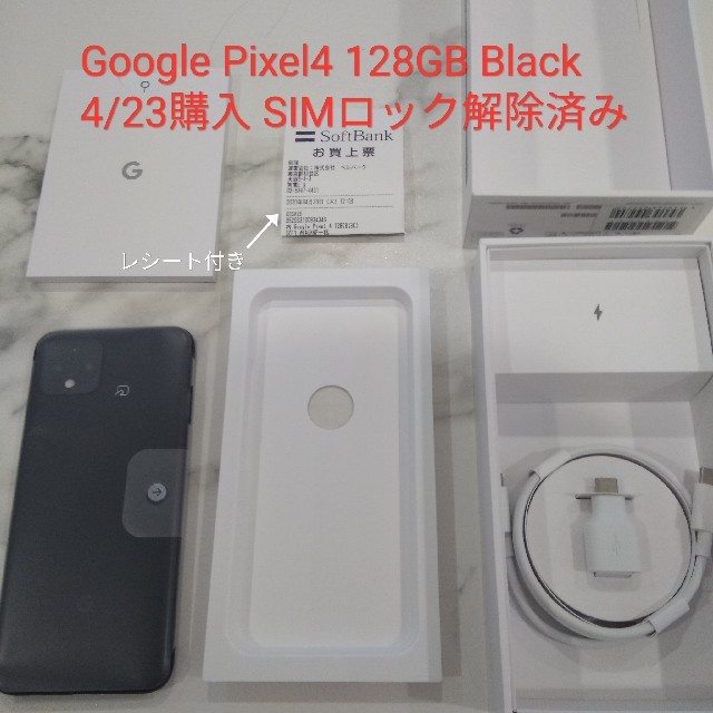 新品未使用 Google Pixel4 128GB Black SIMフリースマホ/家電/カメラ