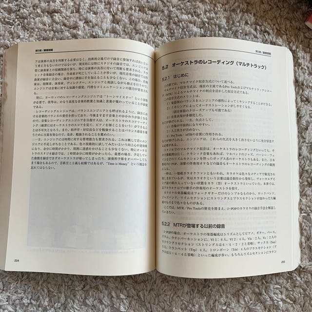 サウンドレコーディング技術概論 エンタメ/ホビーの本(語学/参考書)の商品写真