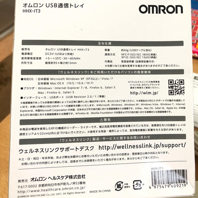 OMRON(オムロン)のオムロン USB通信トレイ HHX-IT3【ウェルネスリンク対応】 スマホ/家電/カメラのPC/タブレット(PC周辺機器)の商品写真