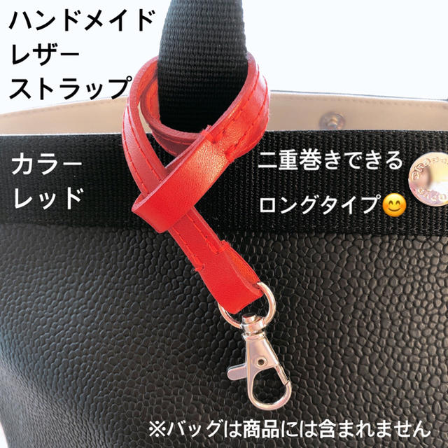 Herve Chapelier(エルベシャプリエ)のハンドメイド　レザーストラップ　レッド　エルベシャプリエ ハンドメイドのアクセサリー(キーホルダー/ストラップ)の商品写真