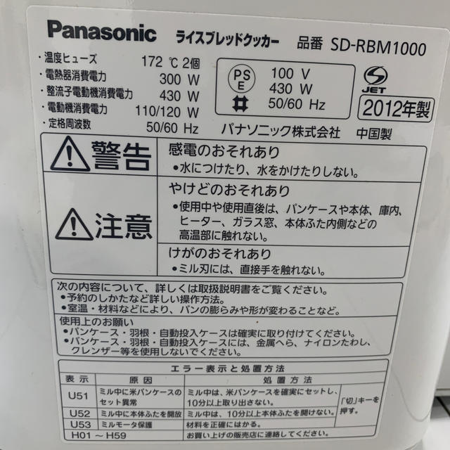 Panasonic ライスブレッドクッカー