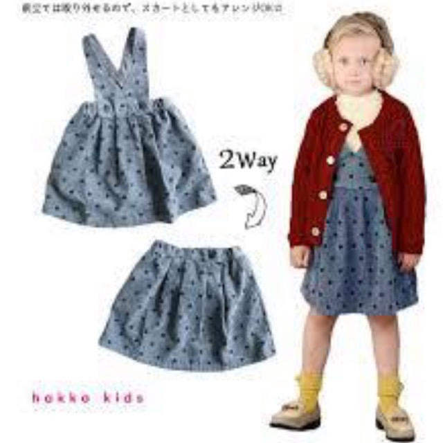 hakka kids(ハッカキッズ)の58.ジャンバースカート《2Way》 キッズ/ベビー/マタニティのキッズ服女の子用(90cm~)(スカート)の商品写真