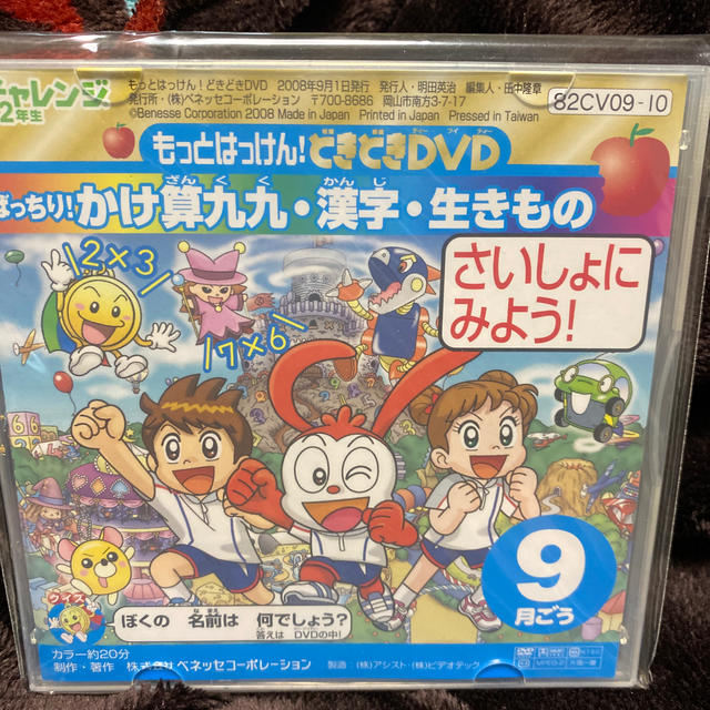 新品 チャレンジ2年生 DVD エンタメ/ホビーのCD(キッズ/ファミリー)の商品写真