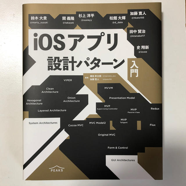 Iosアプリ設計パターンの通販 By Ryu S Shop ラクマ