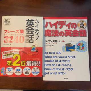 **Yuu様専用**ハイディの魔法の英会話(語学/参考書)