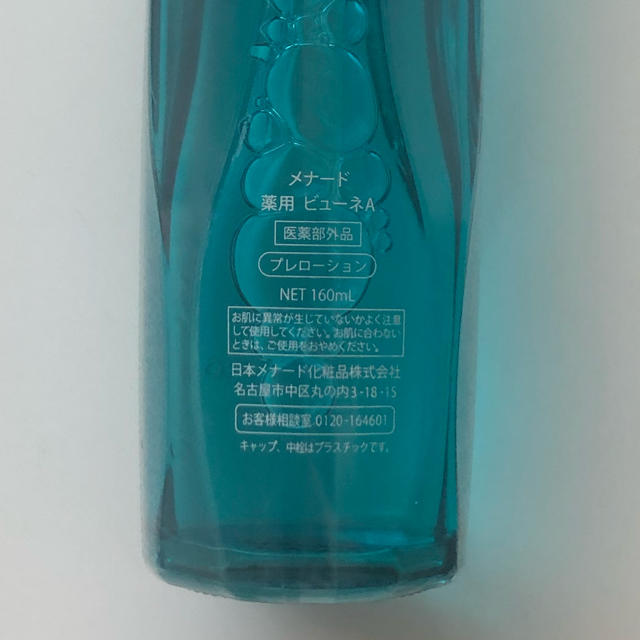 新品メナード 薬用ビューネA 160ml