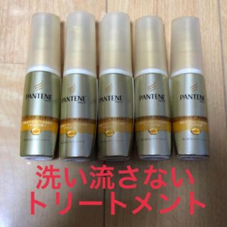 パンテーン(PANTENE)のP&G パンテーン トリートメント 30ml 5本(トリートメント)