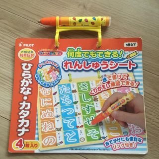 パイロット(PILOT)のひらがなカタカナ練習シート(知育玩具)