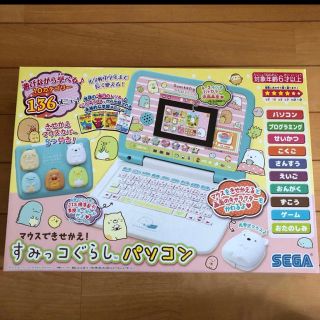 セガ(SEGA)のすみっコぐらし パソコン(知育玩具)