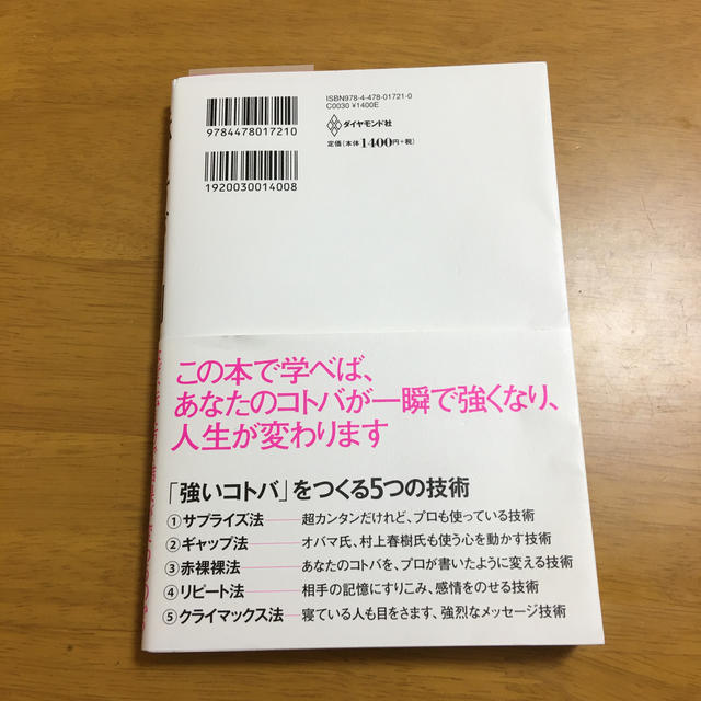 伝え方が９割 エンタメ/ホビーの本(ビジネス/経済)の商品写真