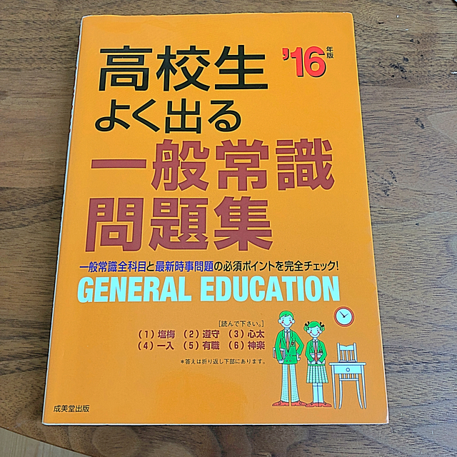 高校生よく出る一般常識問題集 就職試験の重要ポイントを完全チェックできる １の通販 By クリームソーダ ラクマ