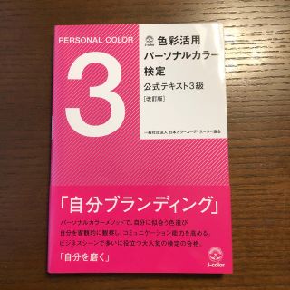 パーソナルカラー検定(資格/検定)