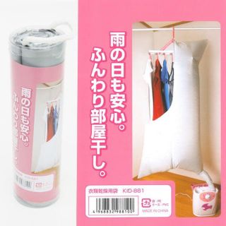 ★衣類乾燥用袋　洗濯ハンガー用　布団乾燥機用洗濯物カバー　(衣類乾燥機)