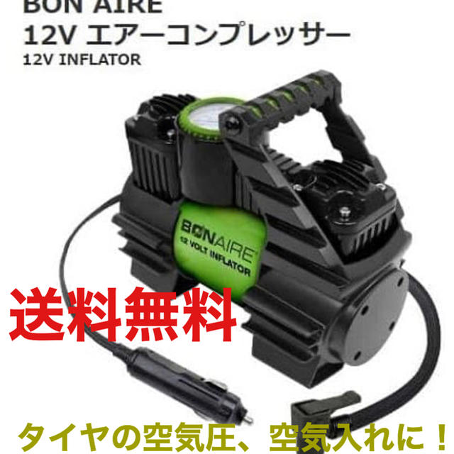 コストコ(コストコ)の★新品 送料無料　BON AIRE 12V エアーコンプレッサー TC12CJ 自動車/バイクの自動車/バイク その他(その他)の商品写真