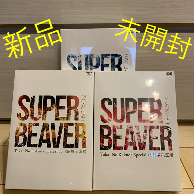 SUPER BEAVER DVDセット