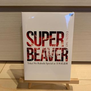 SUPER BEAVER DVD/Blu-rayセット