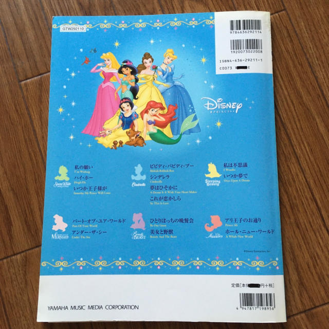 Disney(ディズニー)のクラリネットレパートリーたのしく吹けるディズニープリンセス エンタメ/ホビーの本(楽譜)の商品写真