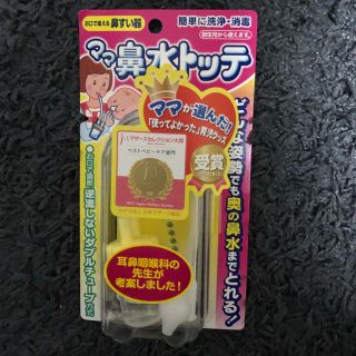 アカチャンホンポ(アカチャンホンポ)の☆新品・未開封☆鼻すい器(鼻水とり)