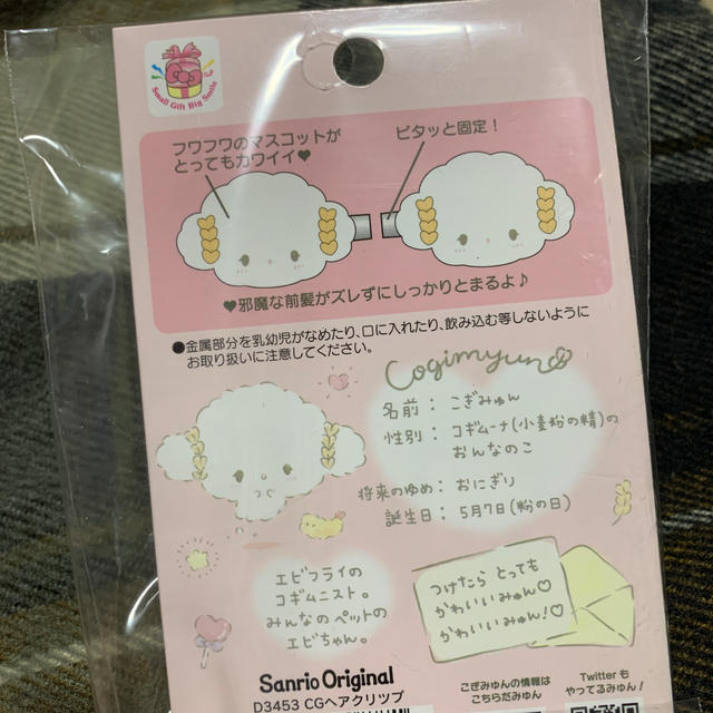 サンリオ こぎみゅん ヘアクリップ ヘアピン 未使用の通販 By テオ サンリオならラクマ サンリオ こぎみゅん ヘアクリップ ヘアピン 未使用の通販 By テオ サンリオならラクマ
