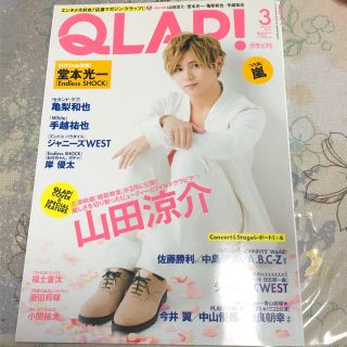 QLAP 山田涼介(アイドルグッズ)