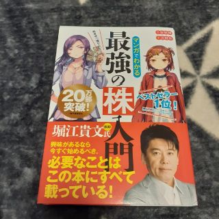 めざせ「億り人」！マンガでわかる最強の株入門(ビジネス/経済)